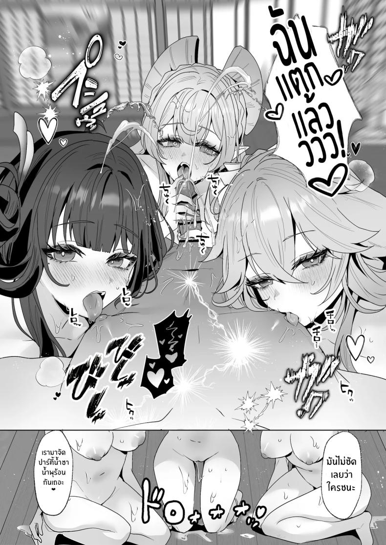 ปาร์ตี้โรงอาบน้ำอินาสึมะ